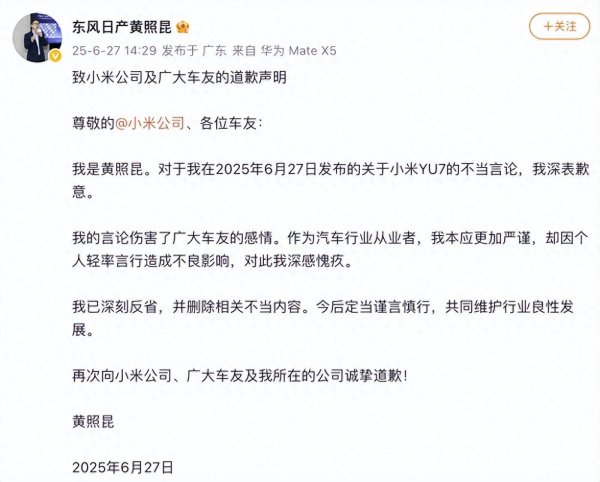 老品牌速配 东风日产黄照昆向小米致歉：言行轻率、深感愧疚，已深刻反省